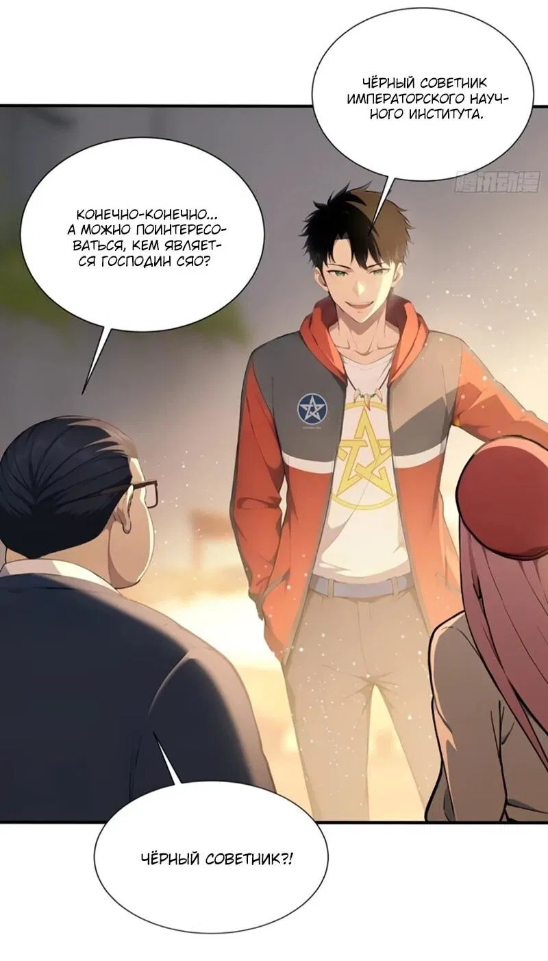 Манга Первый зверолов - Глава 116 Страница 18