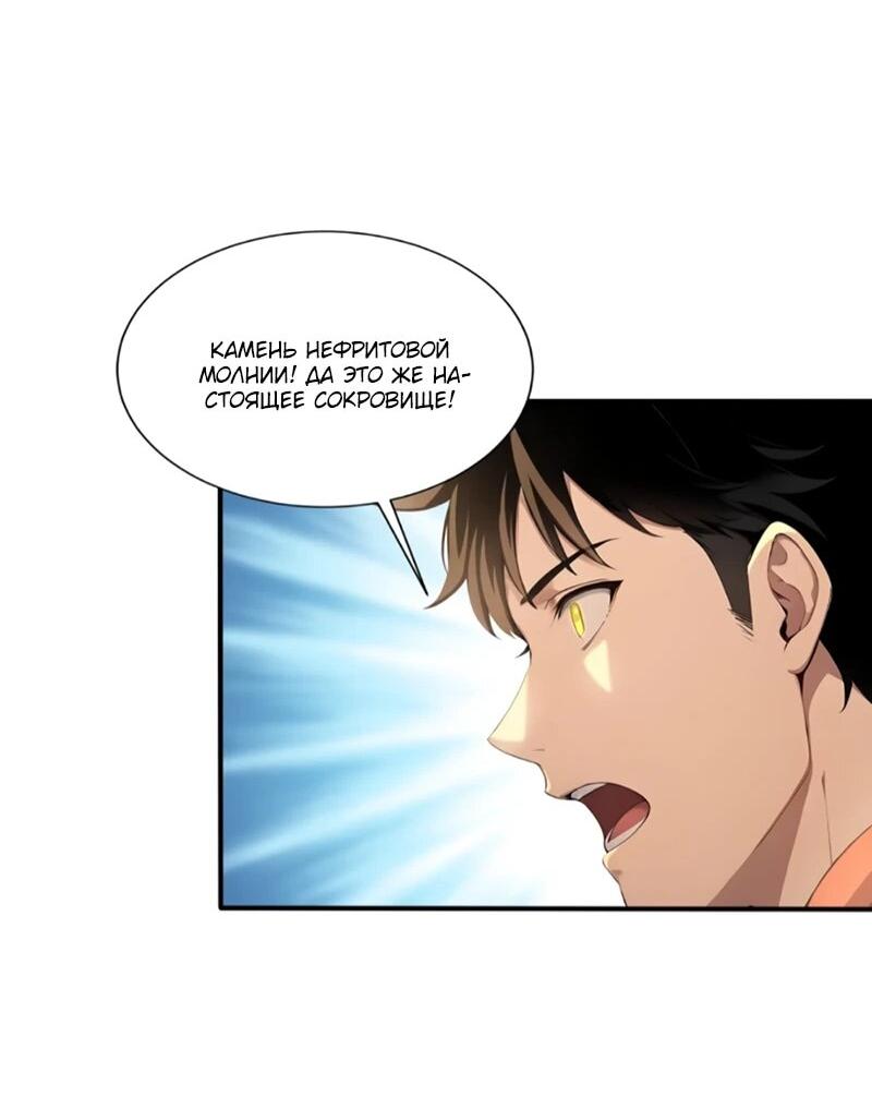 Манга Первый зверолов - Глава 116 Страница 22