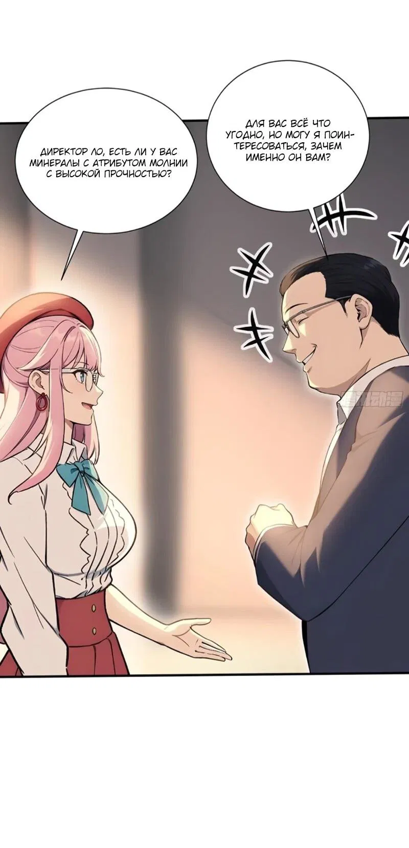 Манга Первый зверолов - Глава 116 Страница 16