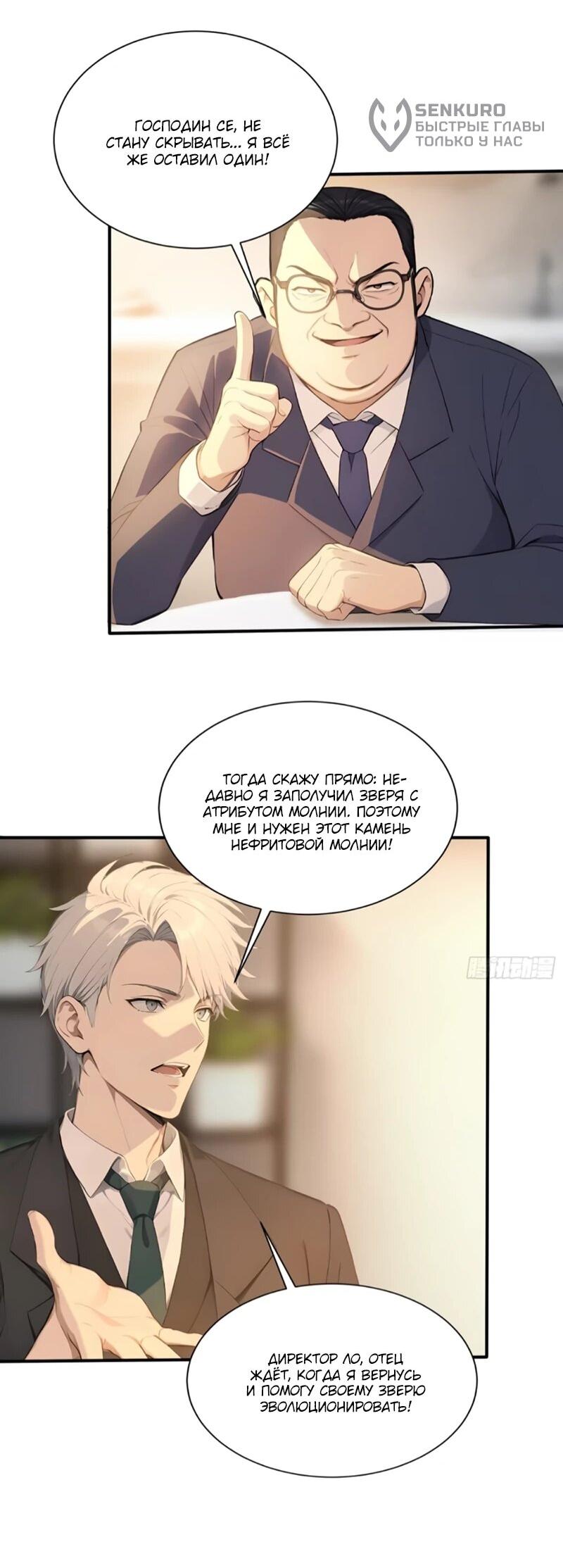 Манга Первый зверолов - Глава 116 Страница 6