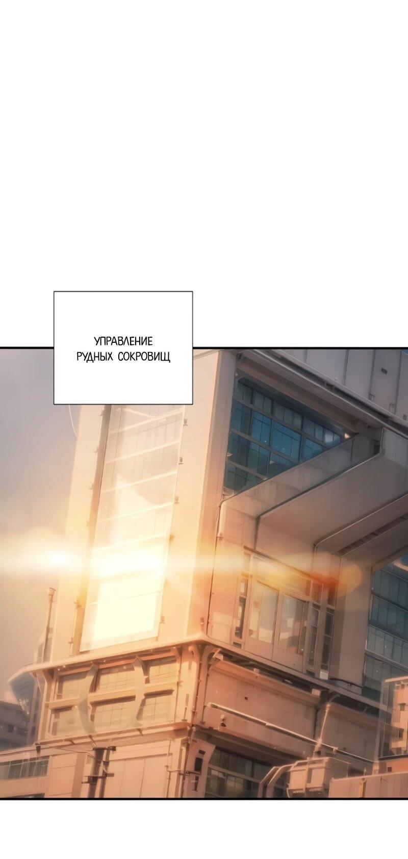 Манга Первый зверолов - Глава 116 Страница 2