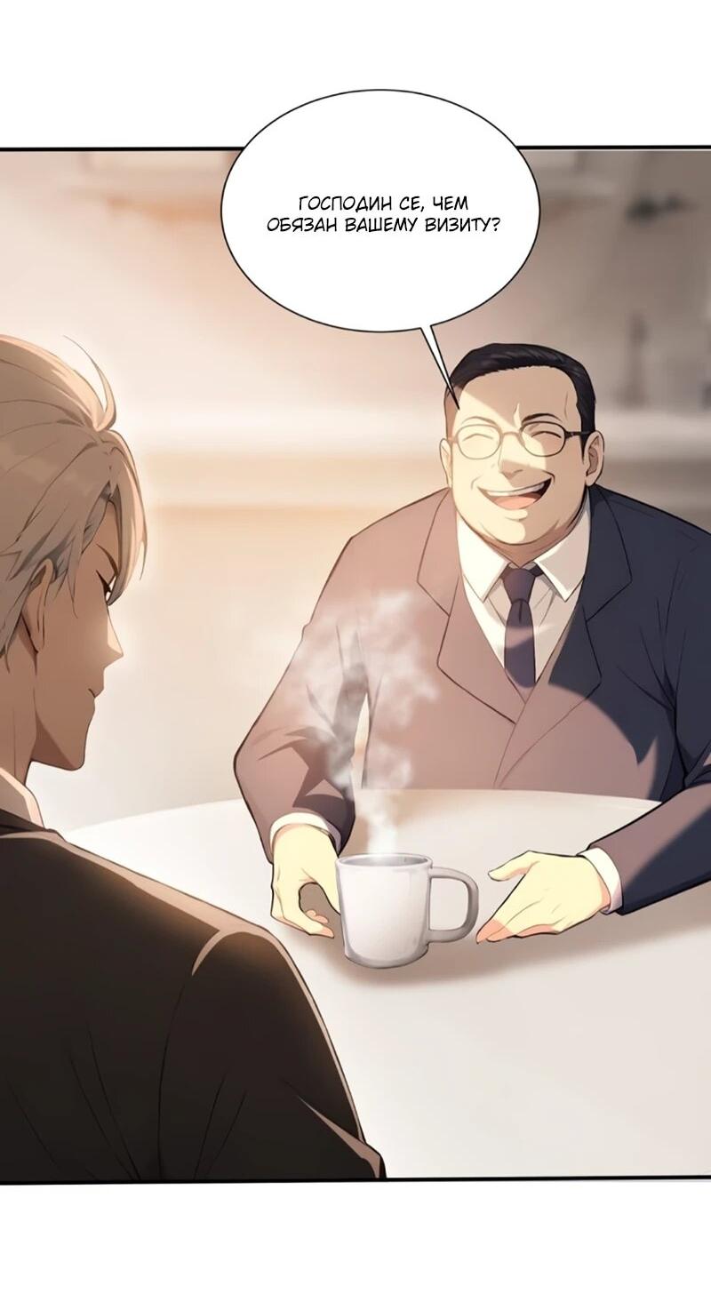 Манга Первый зверолов - Глава 115 Страница 3