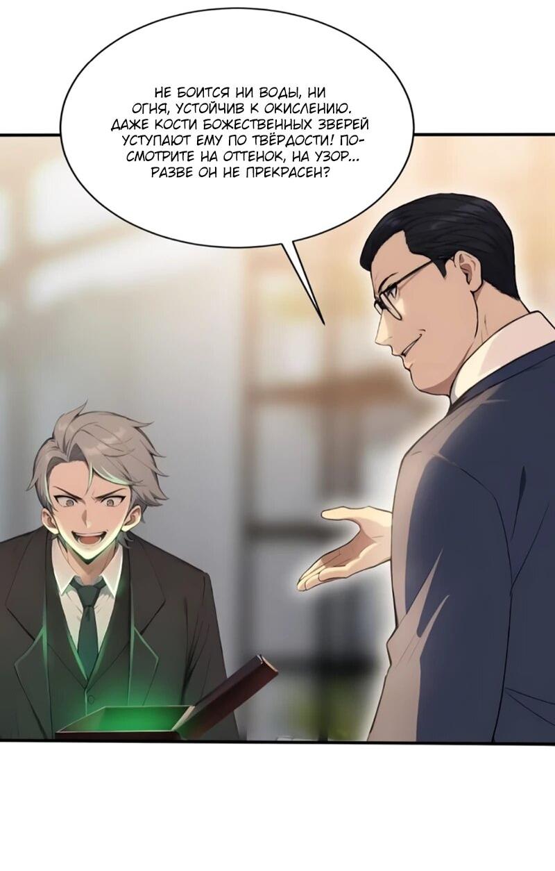 Манга Первый зверолов - Глава 115 Страница 9