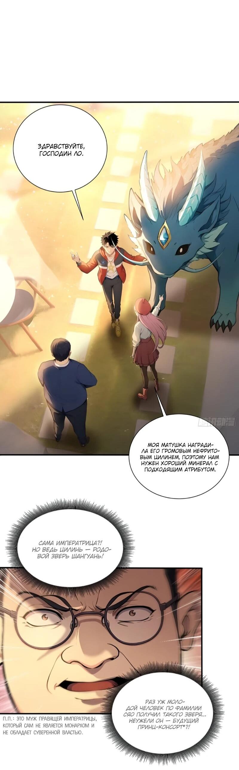 Манга Первый зверолов - Глава 115 Страница 17