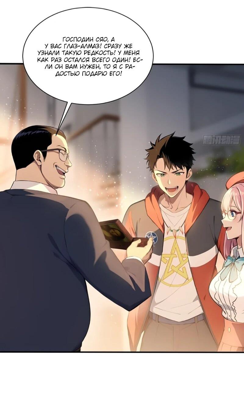 Манга Первый зверолов - Глава 115 Страница 23