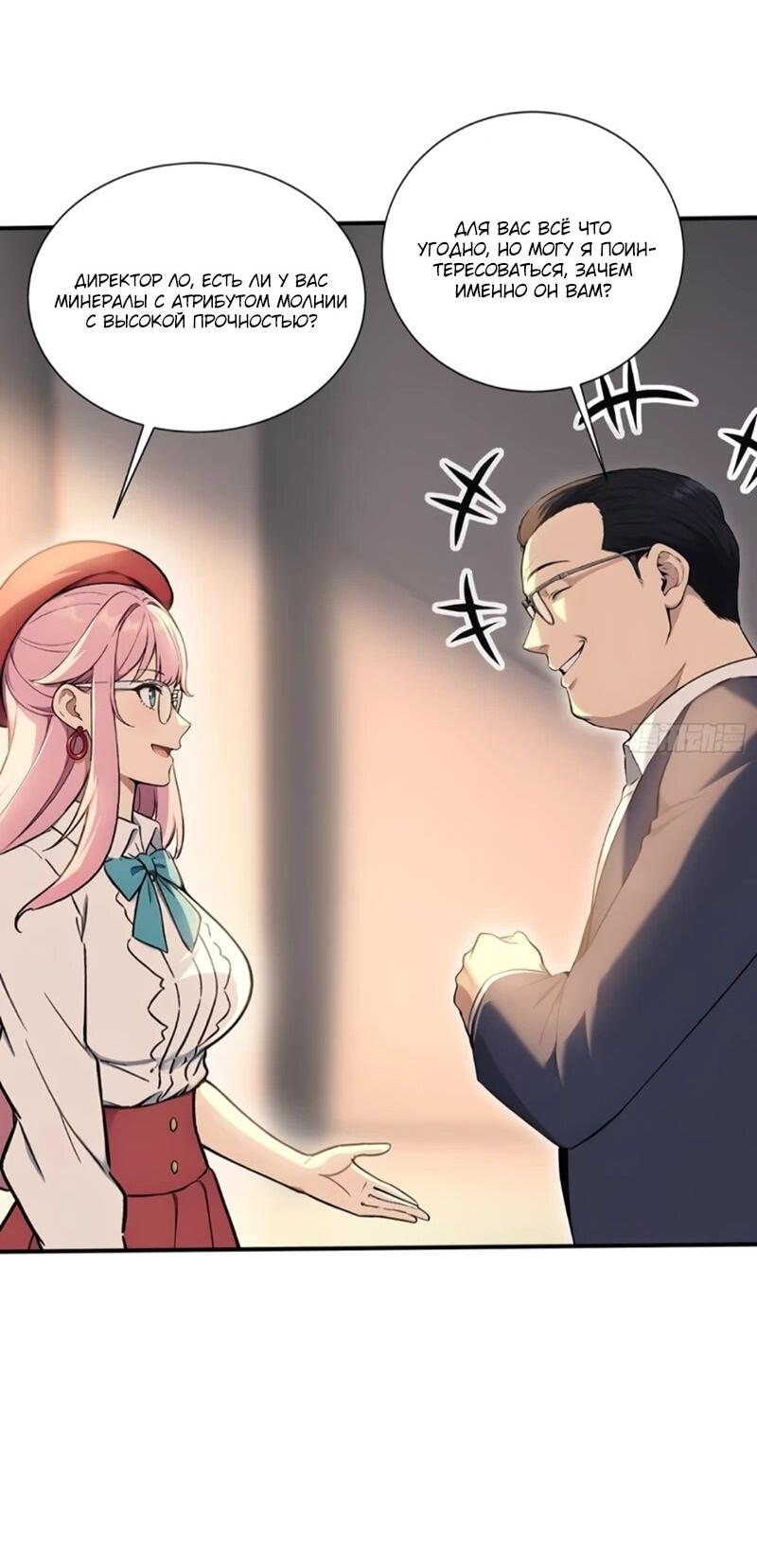 Манга Первый зверолов - Глава 115 Страница 16