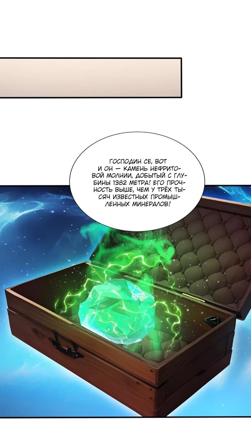 Манга Первый зверолов - Глава 115 Страница 8