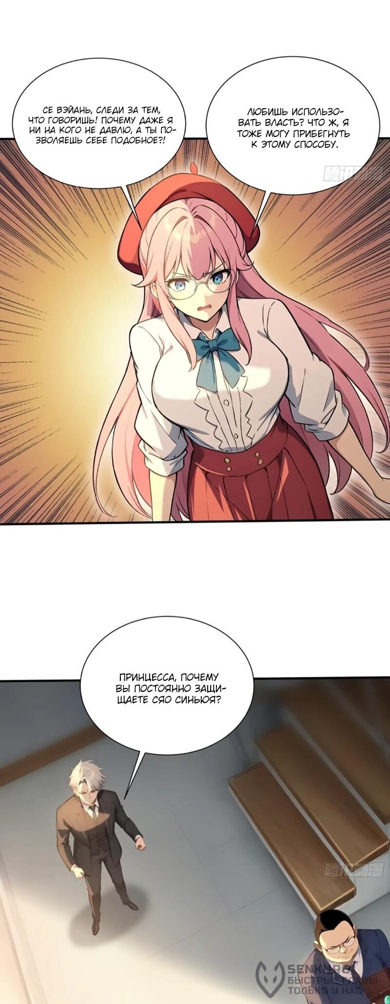 Манга Первый зверолов - Глава 115 Страница 25