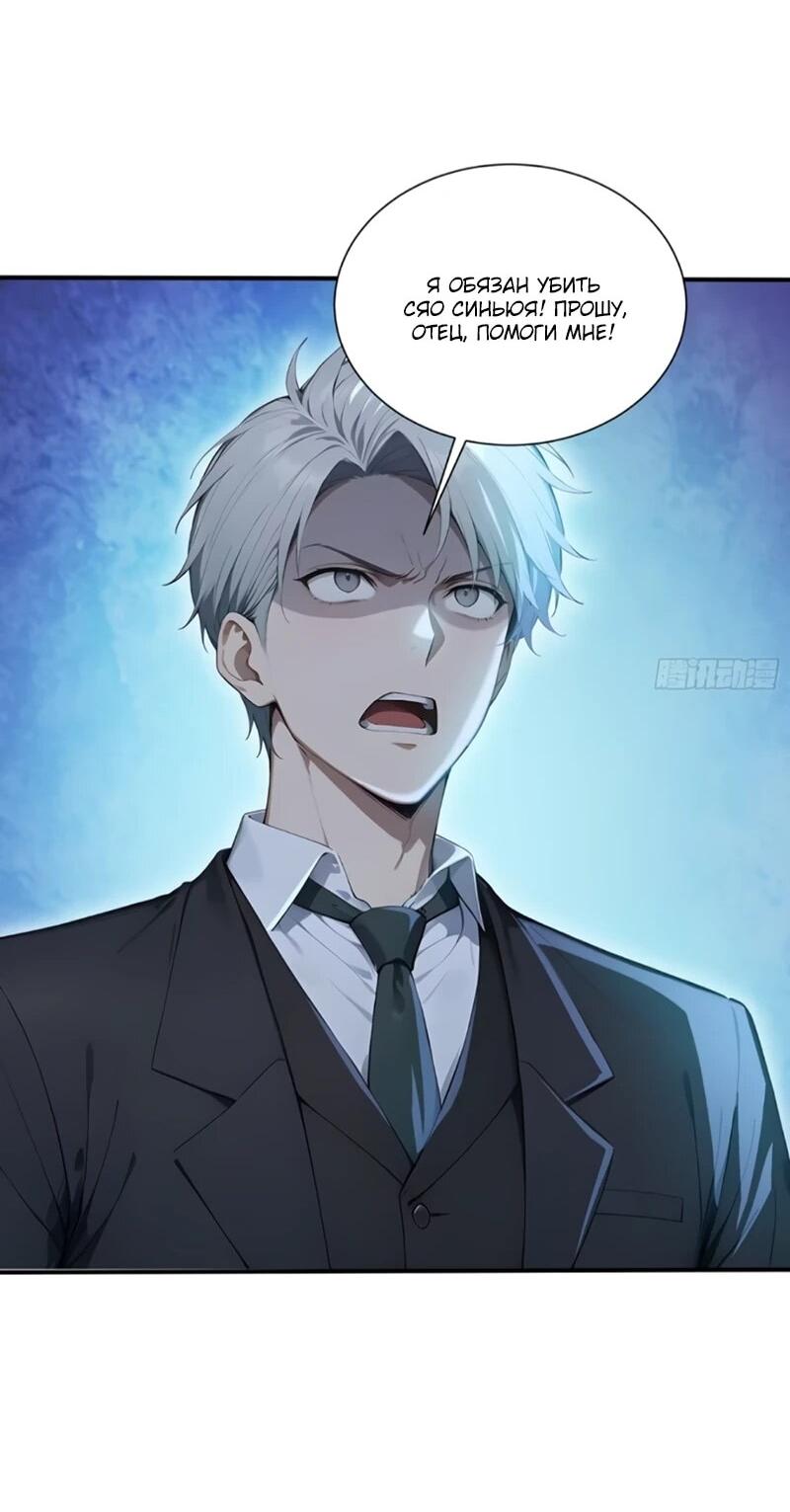 Манга Первый зверолов - Глава 115 Страница 31