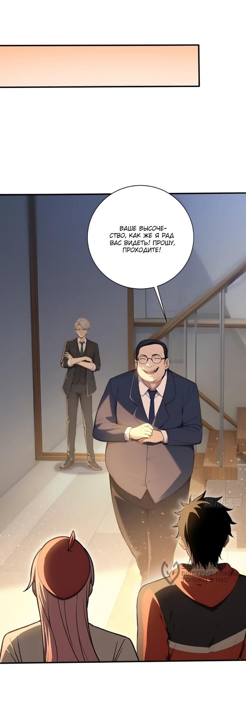 Манга Первый зверолов - Глава 115 Страница 15