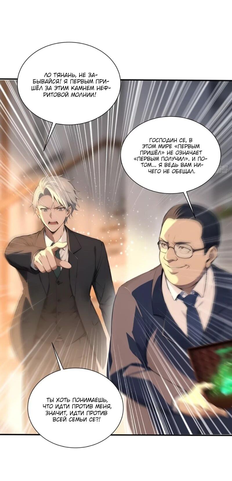Манга Первый зверолов - Глава 115 Страница 24