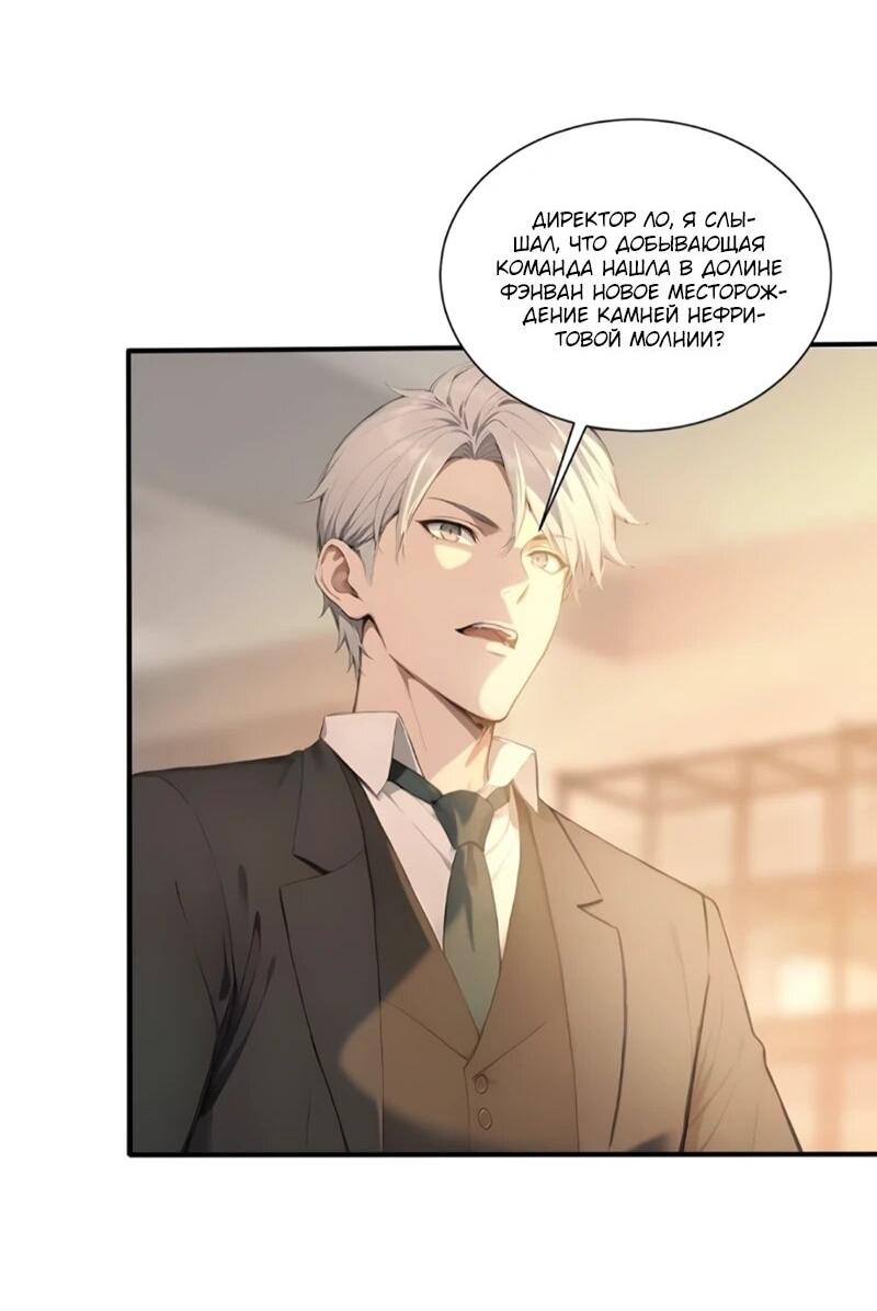 Манга Первый зверолов - Глава 115 Страница 4