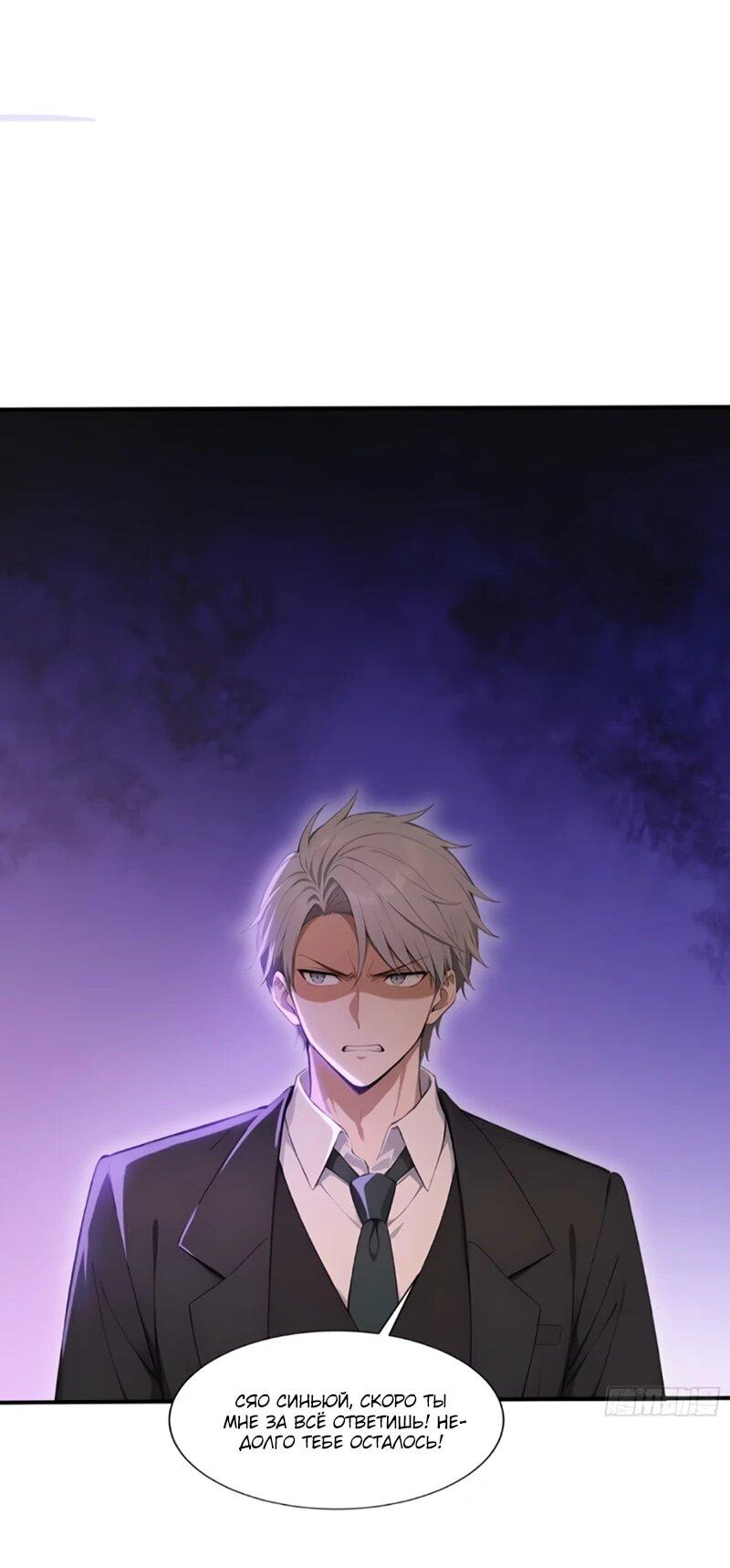 Манга Первый зверолов - Глава 115 Страница 27