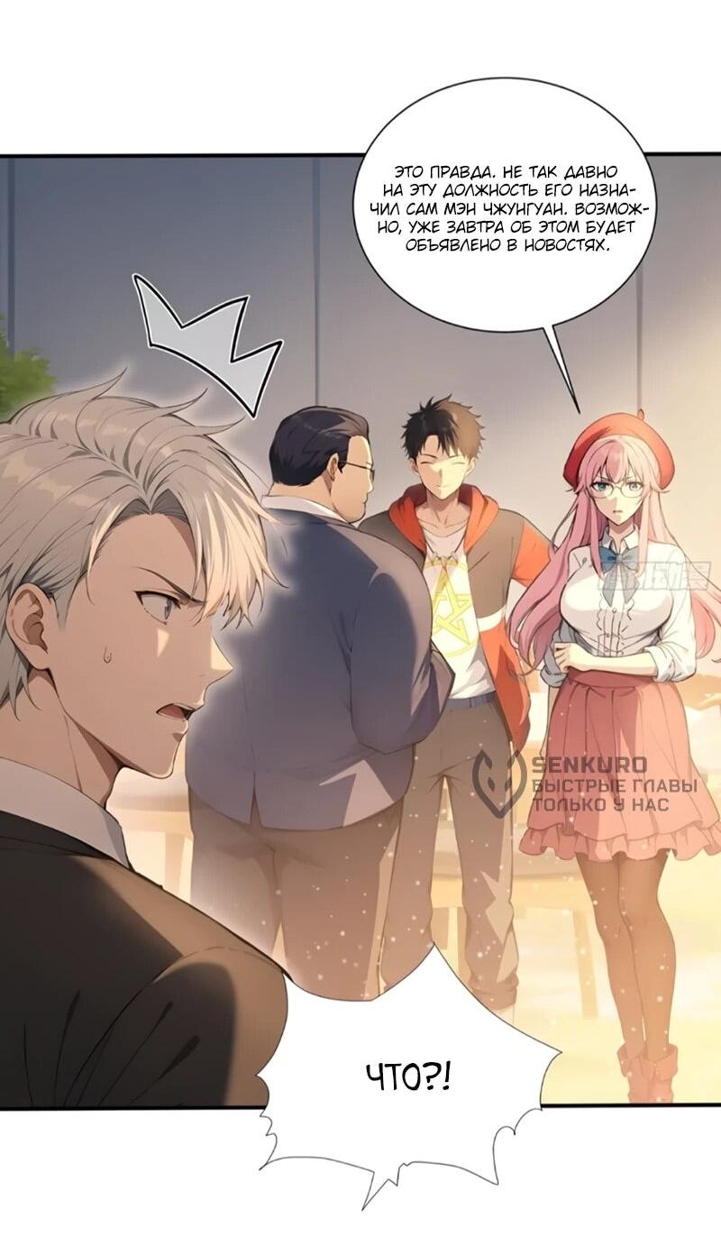 Манга Первый зверолов - Глава 115 Страница 20