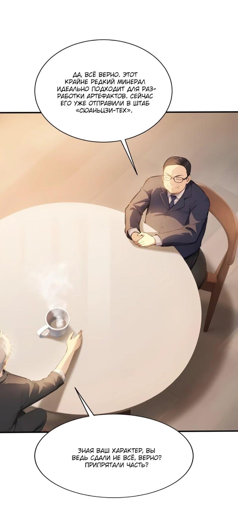 Манга Первый зверолов - Глава 115 Страница 5