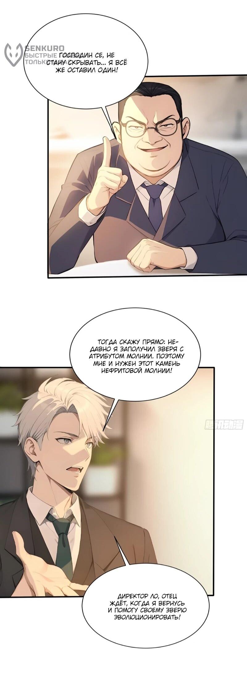 Манга Первый зверолов - Глава 115 Страница 6