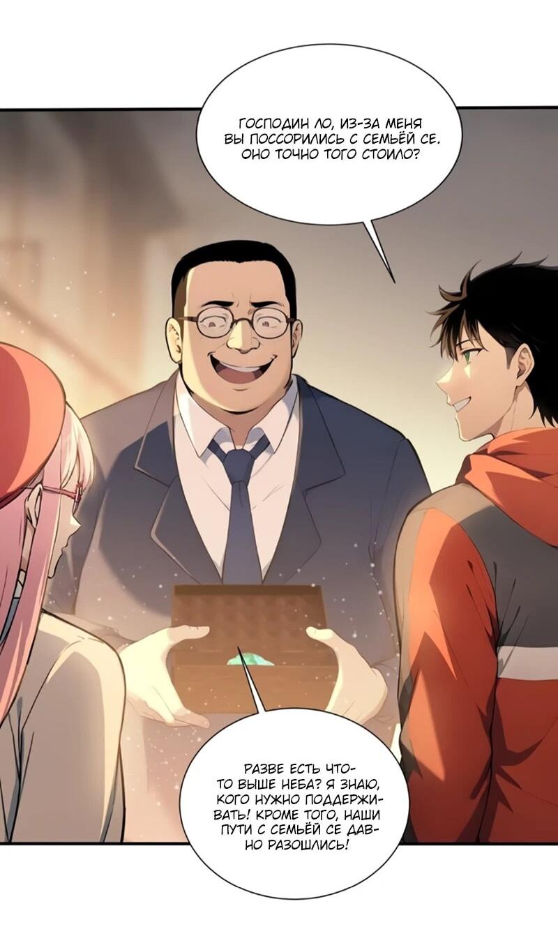 Манга Первый зверолов - Глава 115 Страница 28