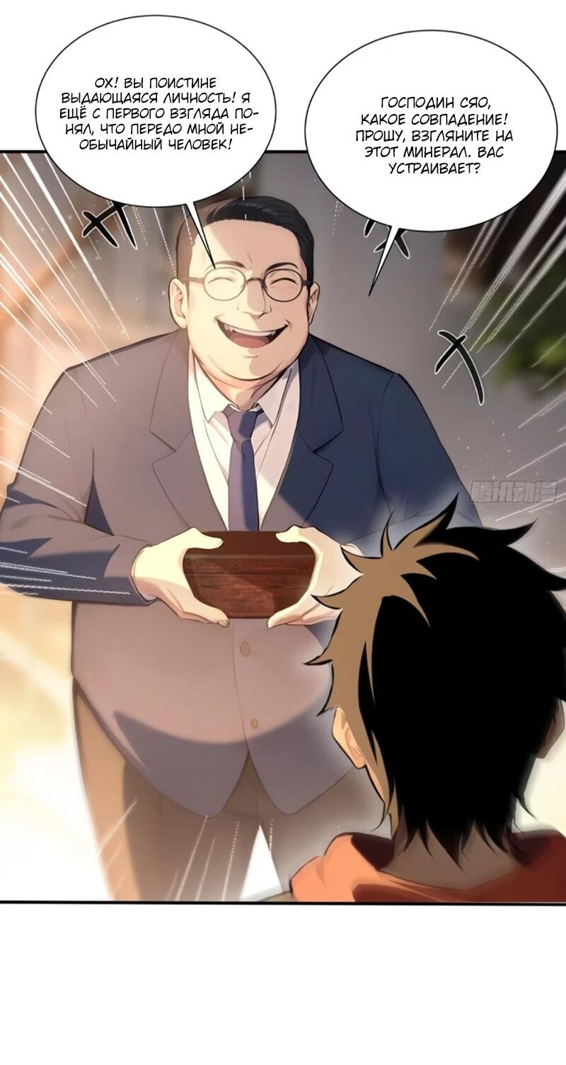 Манга Первый зверолов - Глава 115 Страница 21