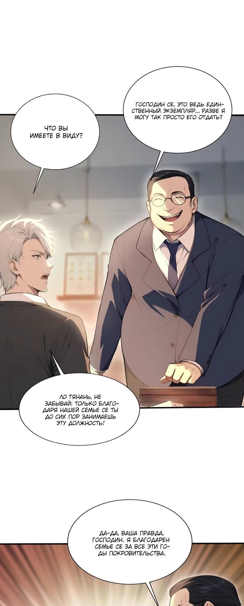 Манга Первый зверолов - Глава 115 Страница 13