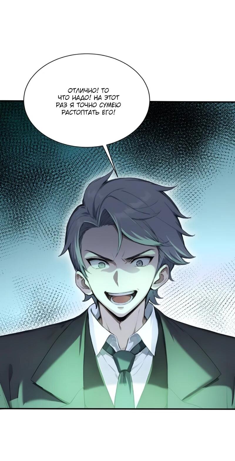 Манга Первый зверолов - Глава 115 Страница 10