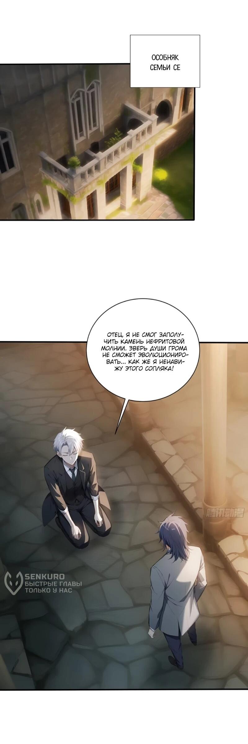 Манга Первый зверолов - Глава 115 Страница 30