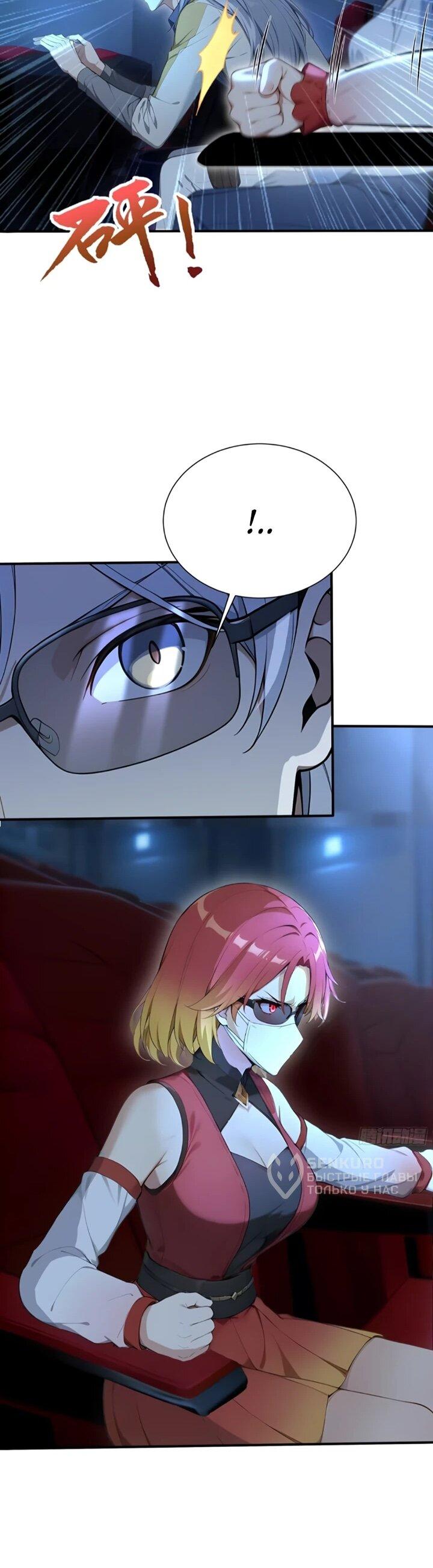 Манга Первый зверолов - Глава 118 Страница 22