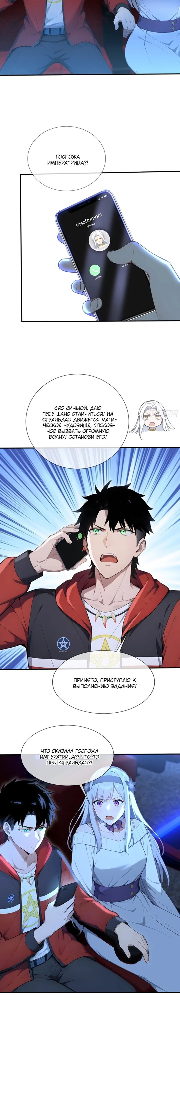 Манга Первый зверолов - Глава 118 Страница 28