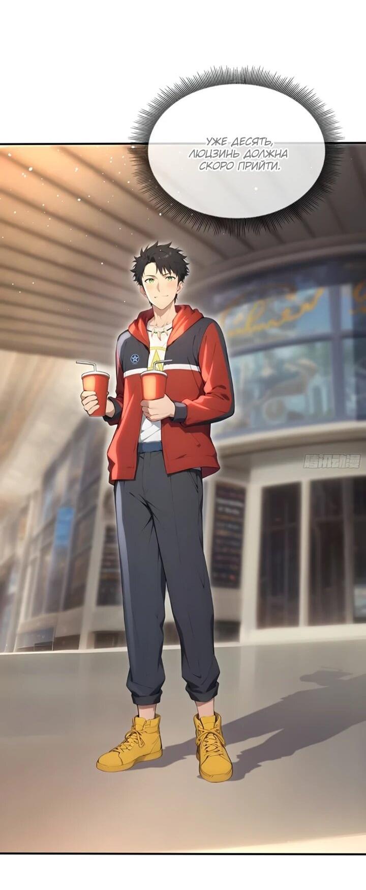 Манга Первый зверолов - Глава 118 Страница 3