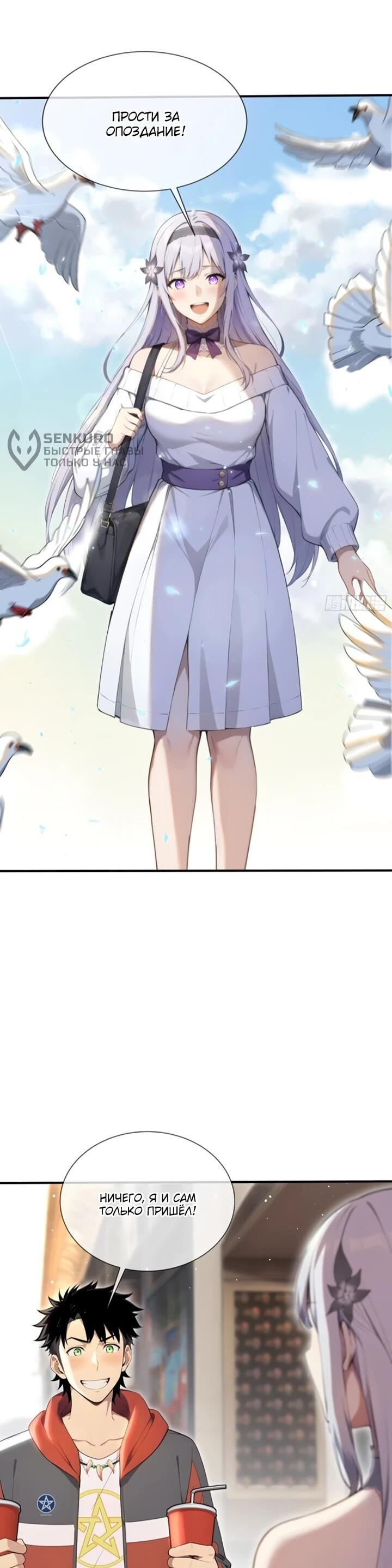 Манга Первый зверолов - Глава 118 Страница 5