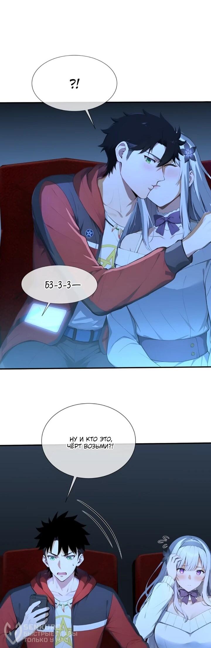 Манга Первый зверолов - Глава 118 Страница 27