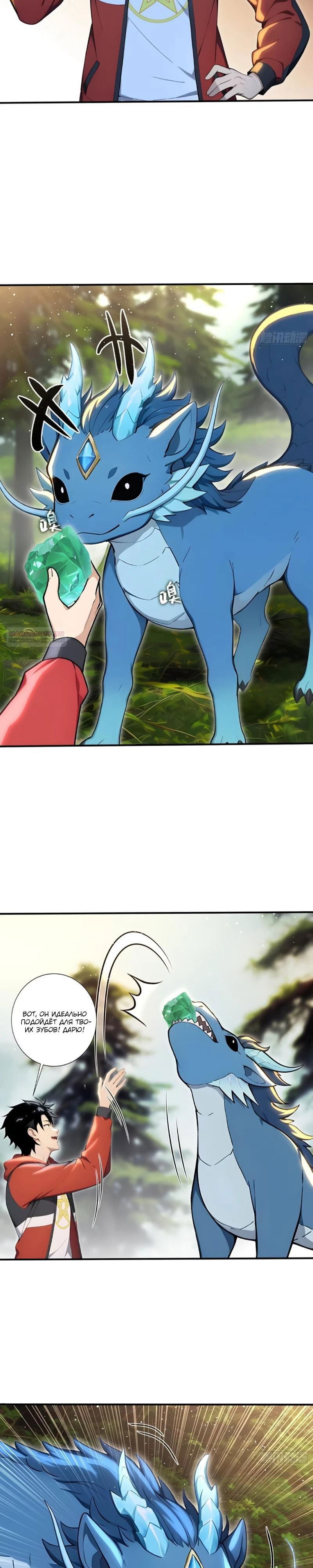 Манга Первый зверолов - Глава 117 Страница 2