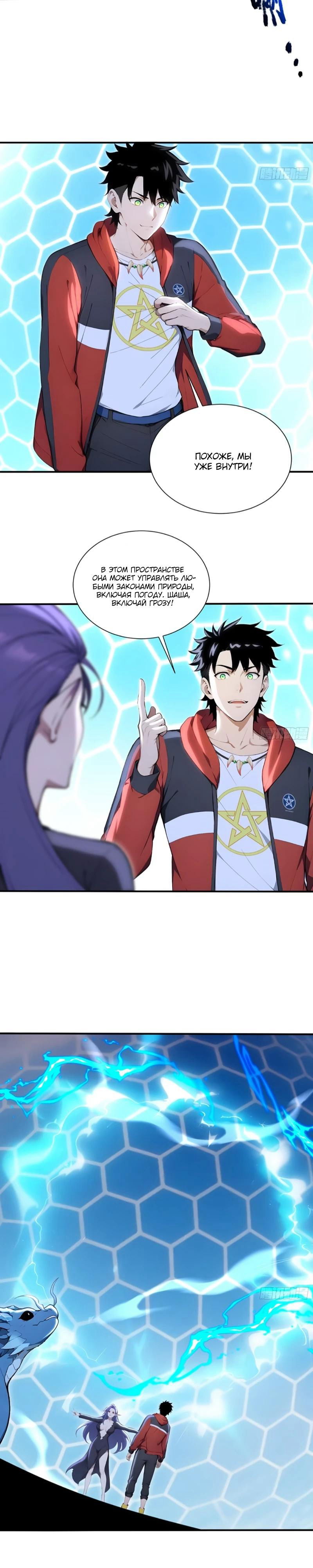 Манга Первый зверолов - Глава 117 Страница 7