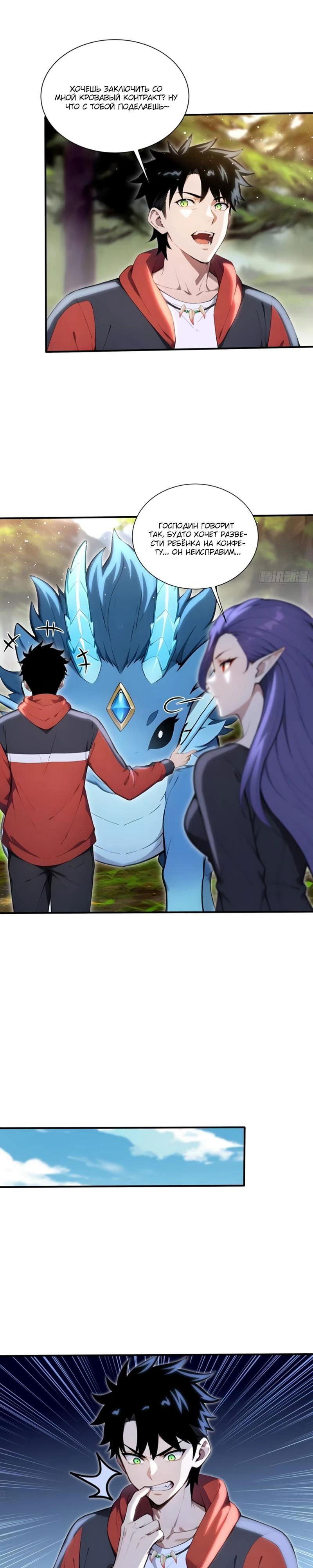 Манга Первый зверолов - Глава 117 Страница 11