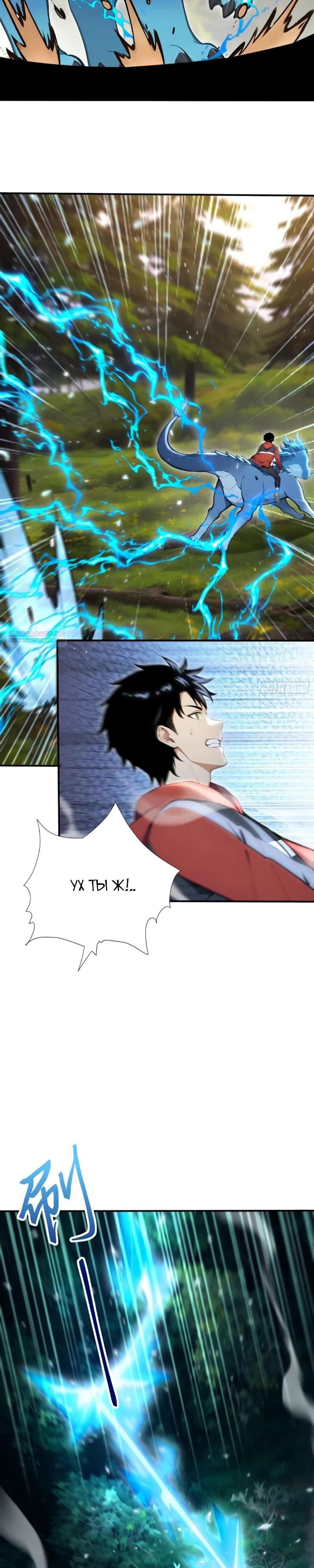 Манга Первый зверолов - Глава 117 Страница 14