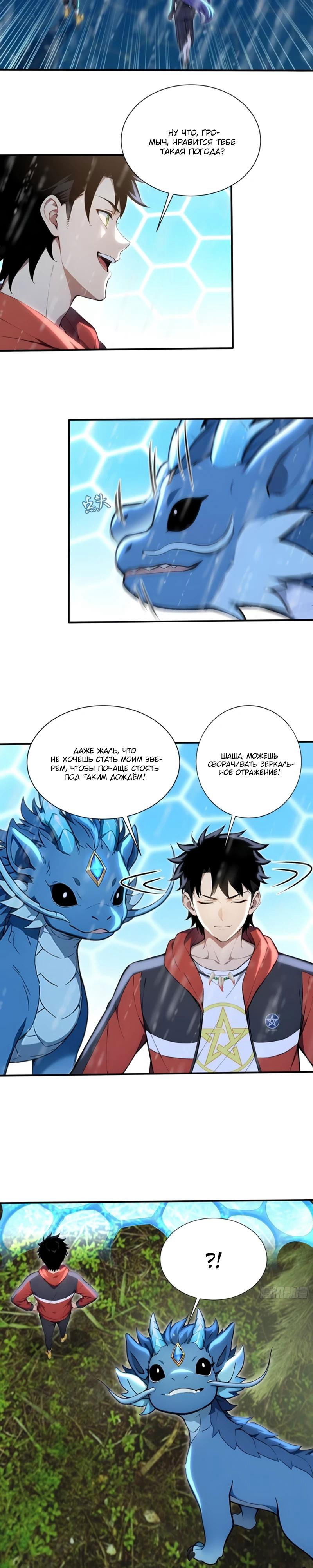 Манга Первый зверолов - Глава 117 Страница 9