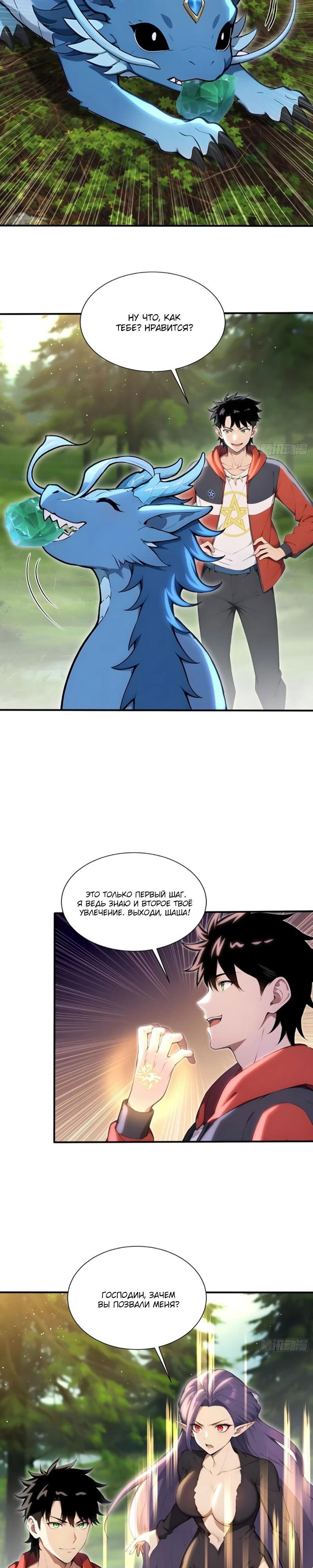 Манга Первый зверолов - Глава 117 Страница 3