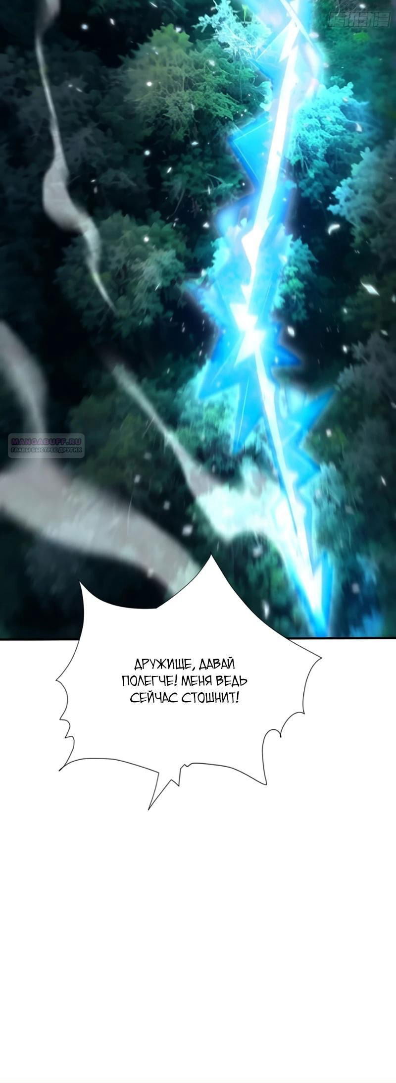 Манга Первый зверолов - Глава 117 Страница 15