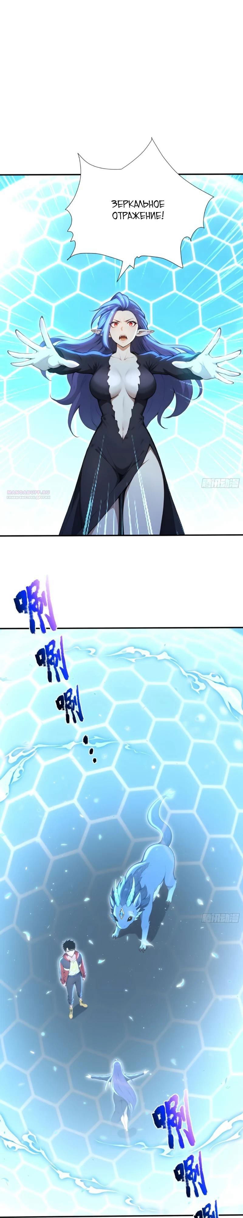 Манга Первый зверолов - Глава 117 Страница 6