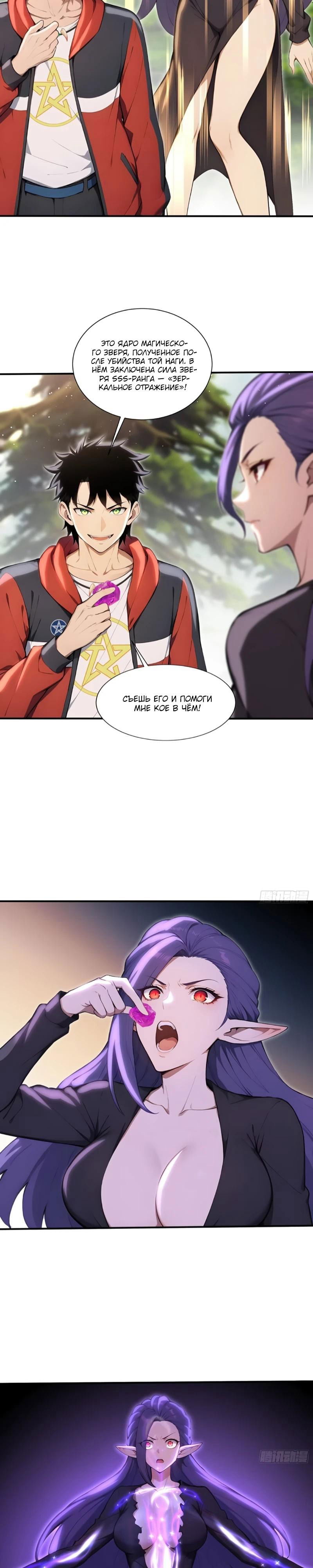 Манга Первый зверолов - Глава 117 Страница 4