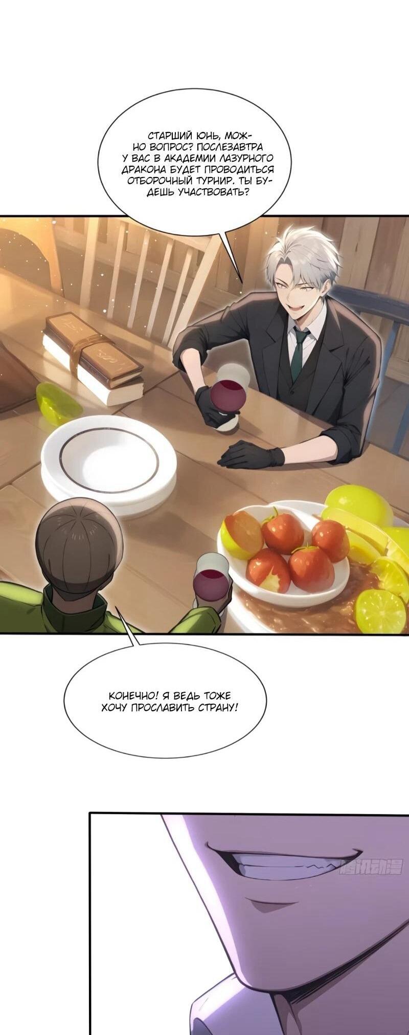 Манга Первый зверолов - Глава 122 Страница 26