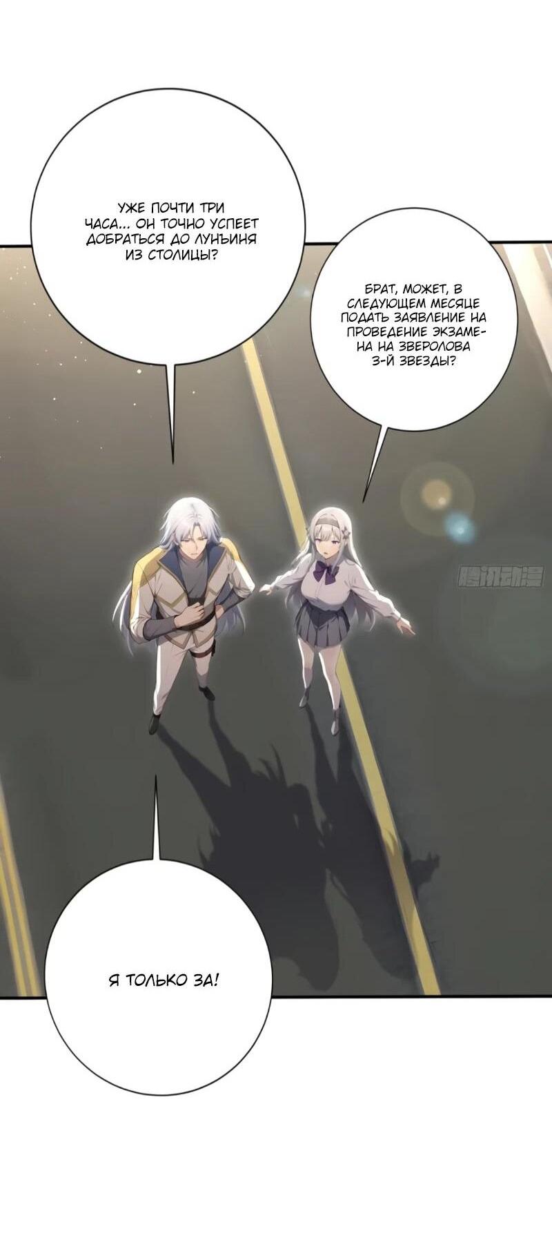 Манга Первый зверолов - Глава 122 Страница 13