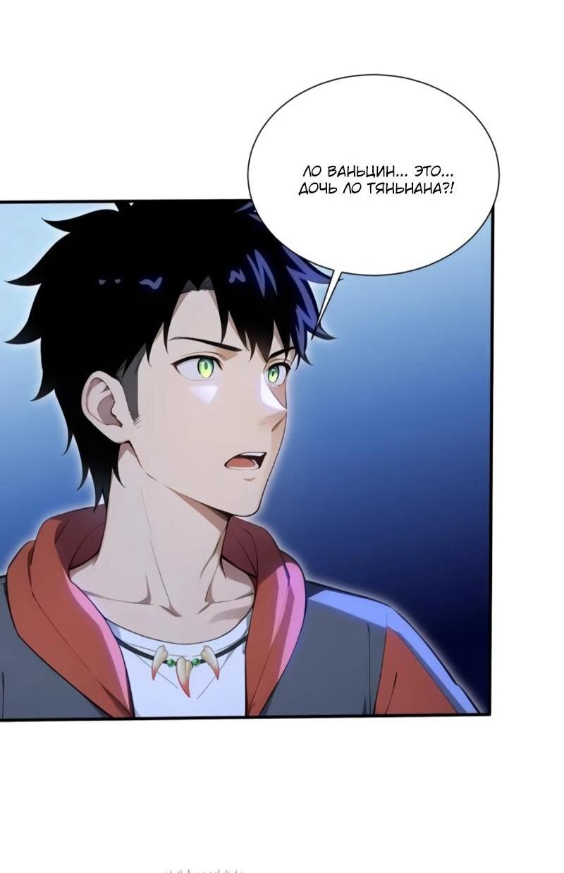 Манга Первый зверолов - Глава 122 Страница 19