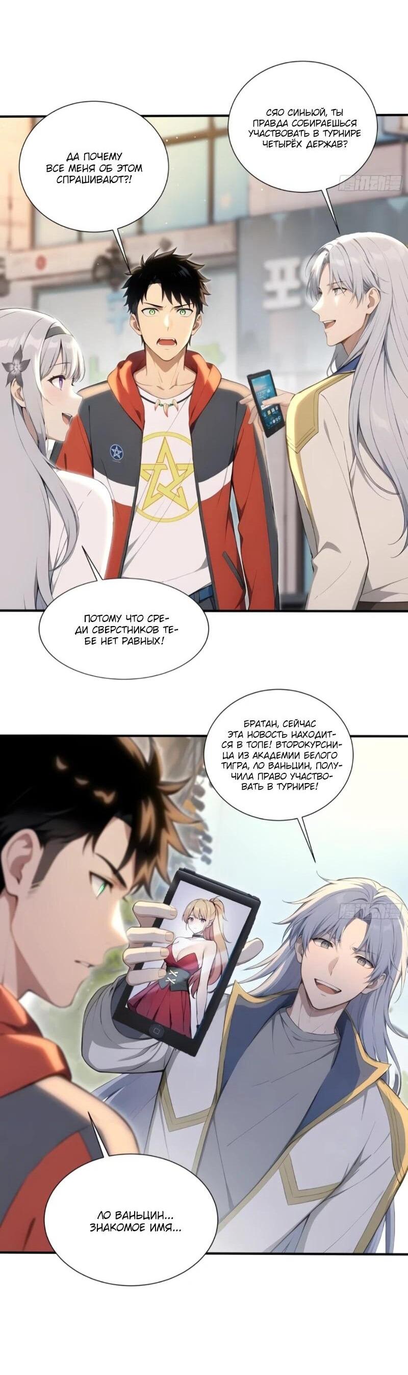 Манга Первый зверолов - Глава 122 Страница 17