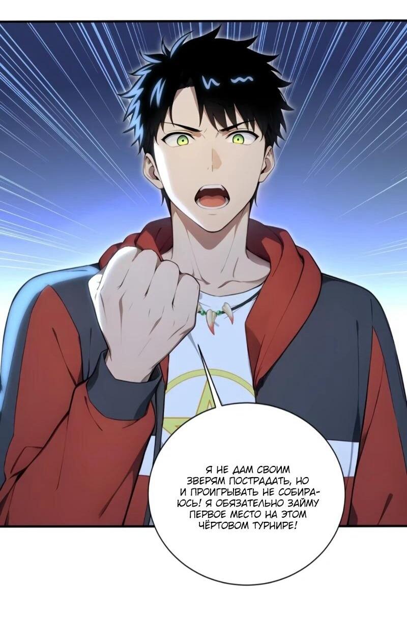 Манга Первый зверолов - Глава 122 Страница 10