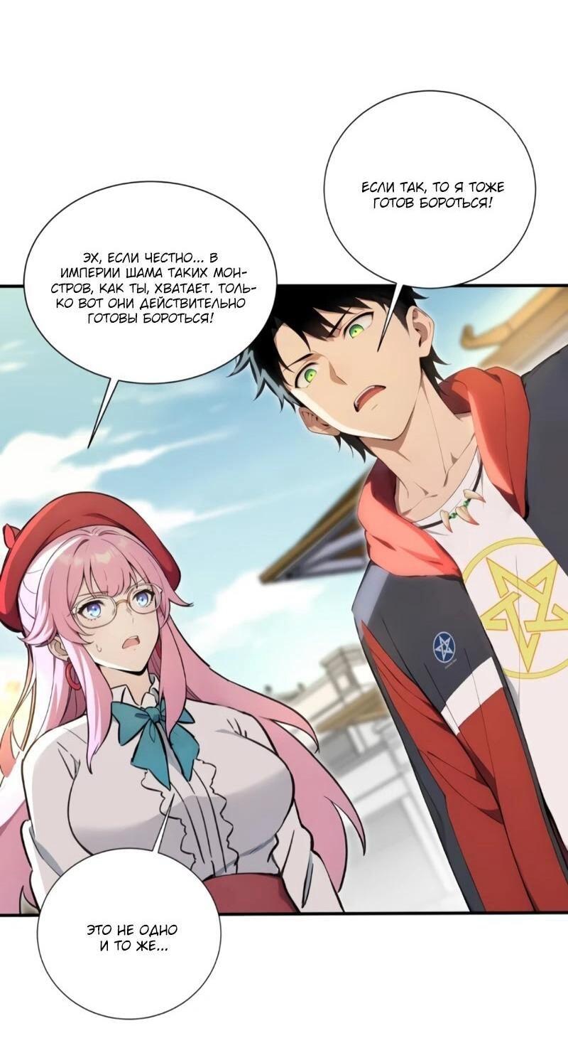 Манга Первый зверолов - Глава 122 Страница 5