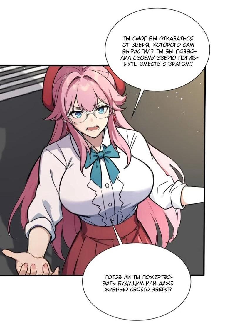 Манга Первый зверолов - Глава 122 Страница 6