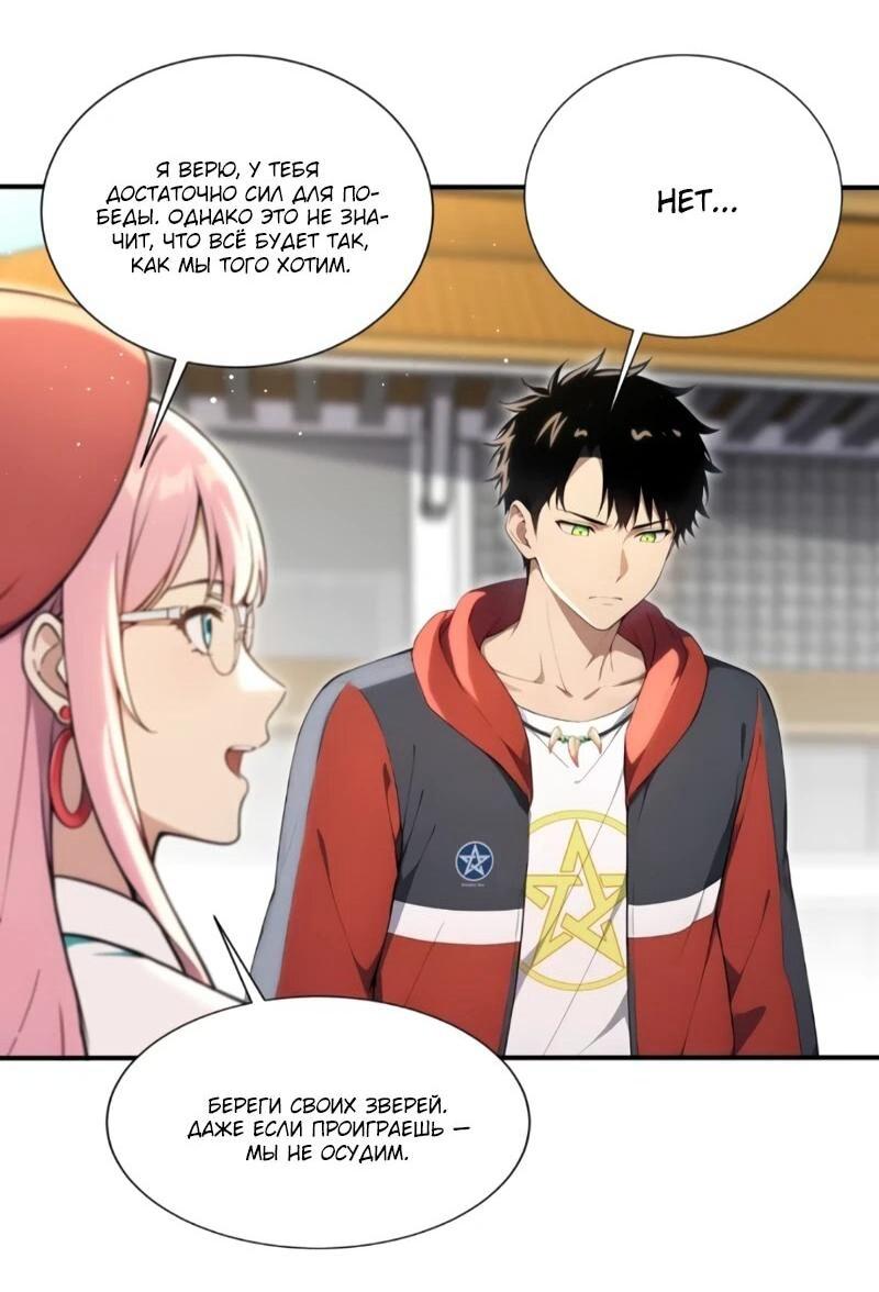 Манга Первый зверолов - Глава 122 Страница 9