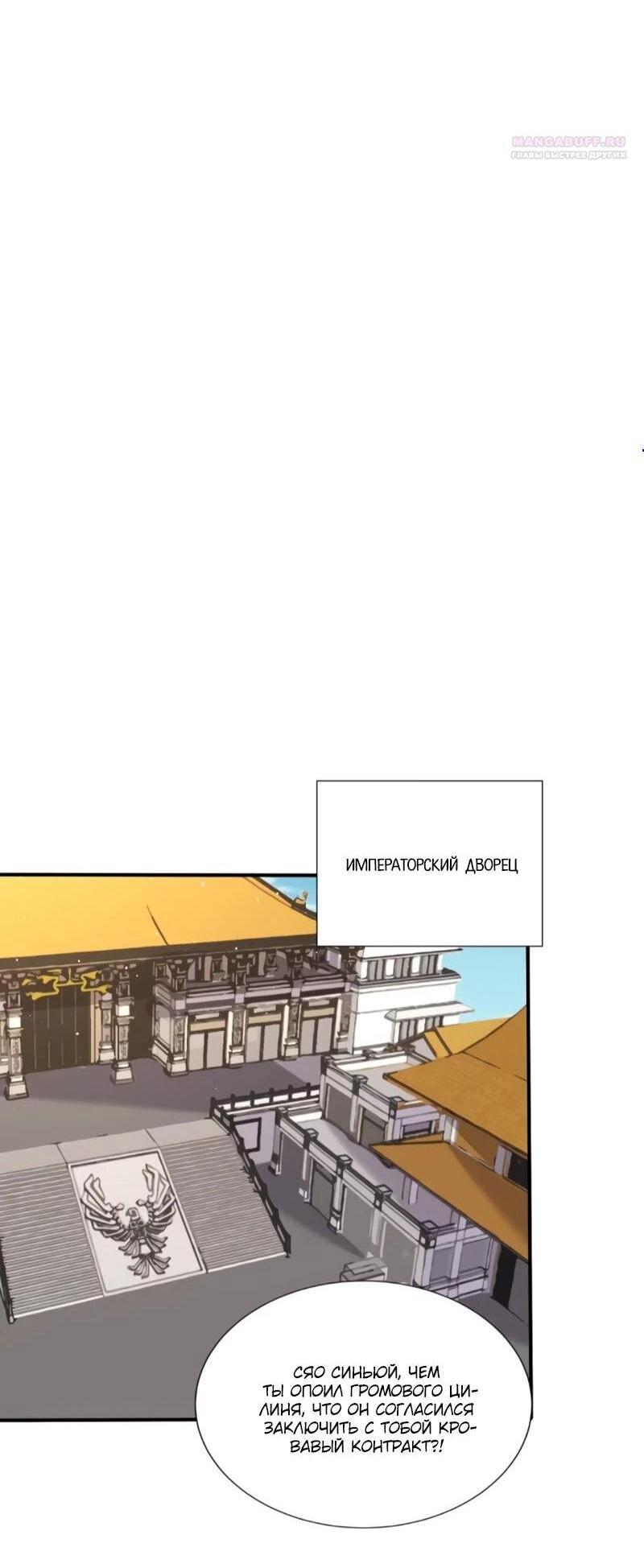 Манга Первый зверолов - Глава 122 Страница 2