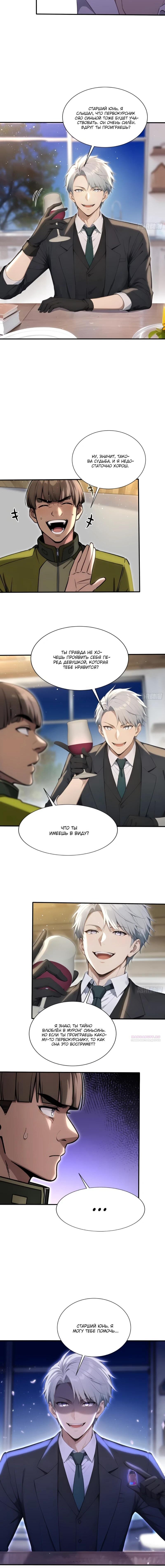 Манга Первый зверолов - Глава 122 Страница 27