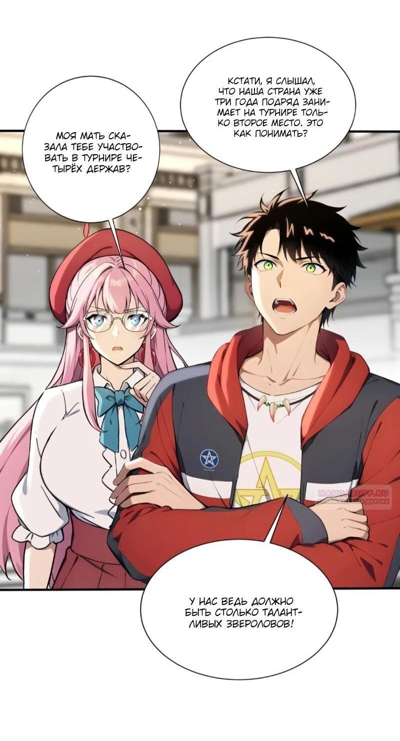 Манга Первый зверолов - Глава 122 Страница 4